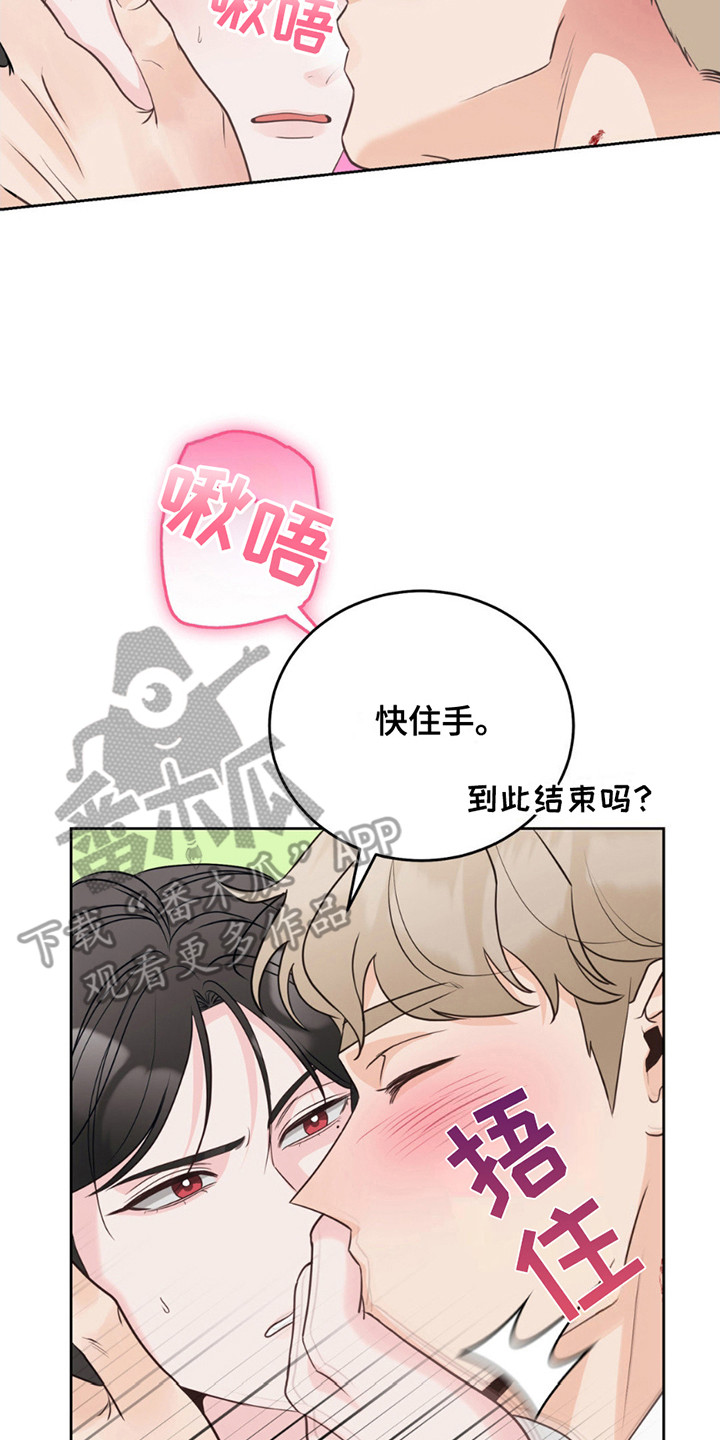 小心我吸干你漫画,第8章：再度昏厥2图