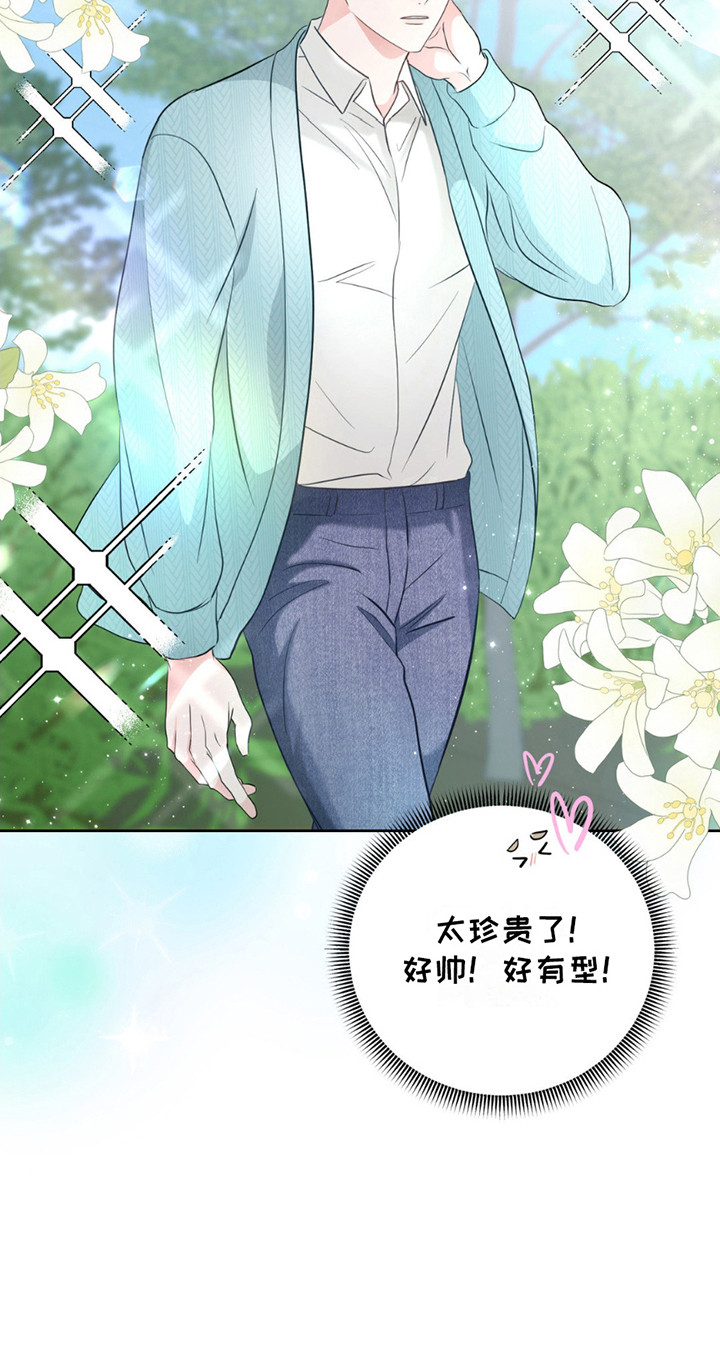 小心我吸干你漫画,第10章：很新奇4图