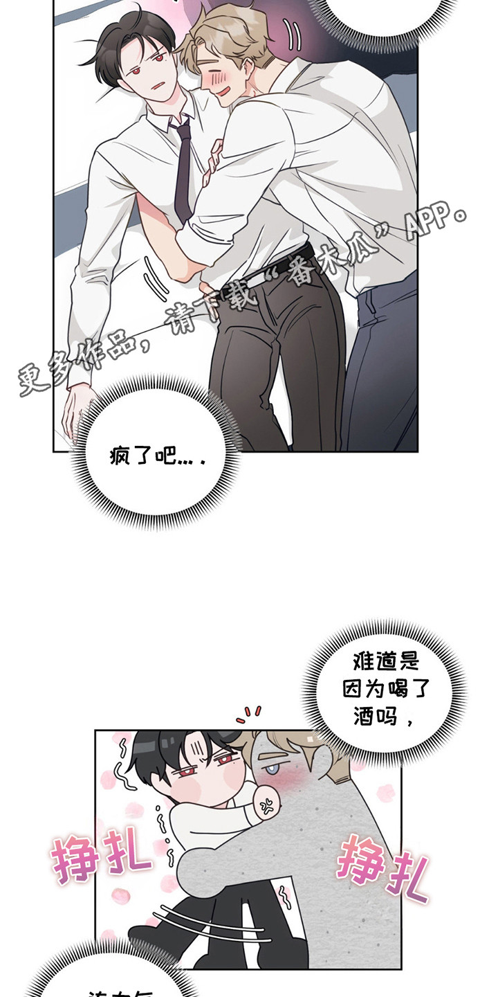 小心我吸干你漫画,第7章：撒酒疯1图