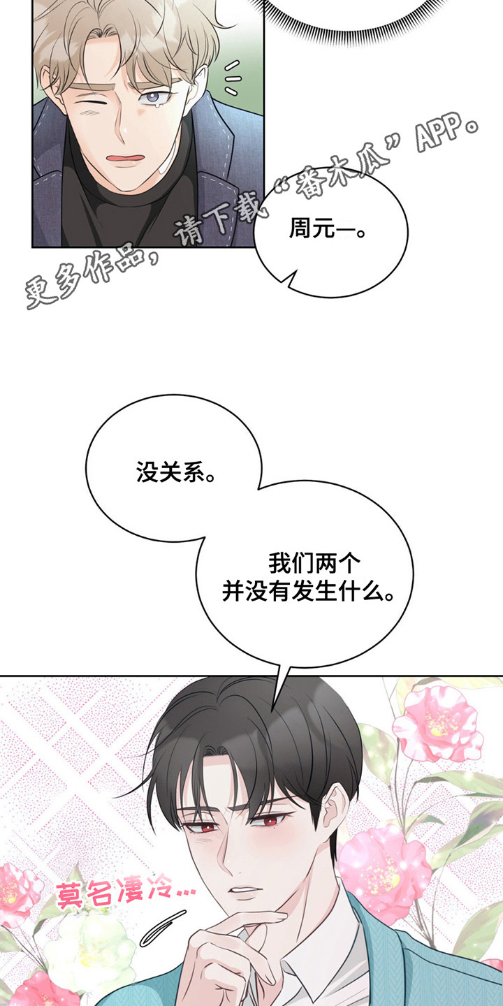 小心我吸干你漫画,第12章：晴天霹雳5图