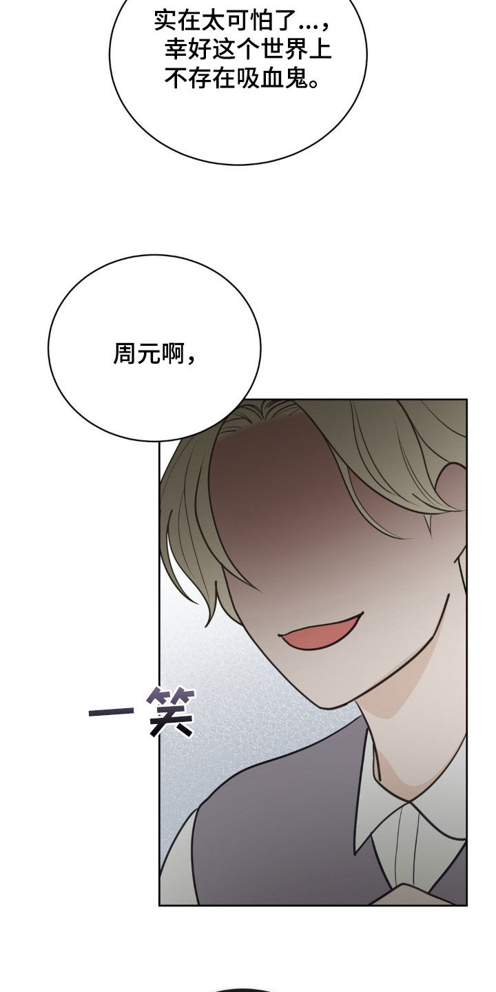 小心我吸干你漫画,第23章：你不害怕吗4图