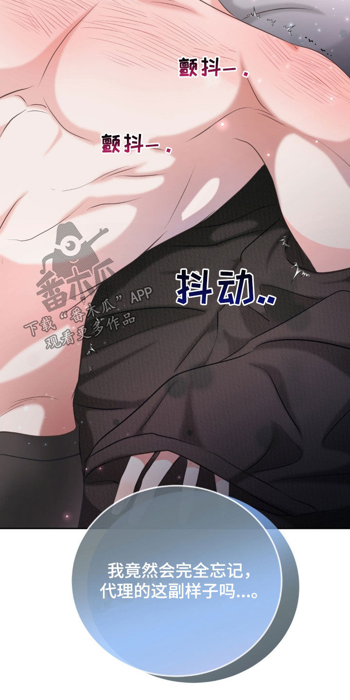 小心我吸干你漫画,第17章：牢牢记住2图