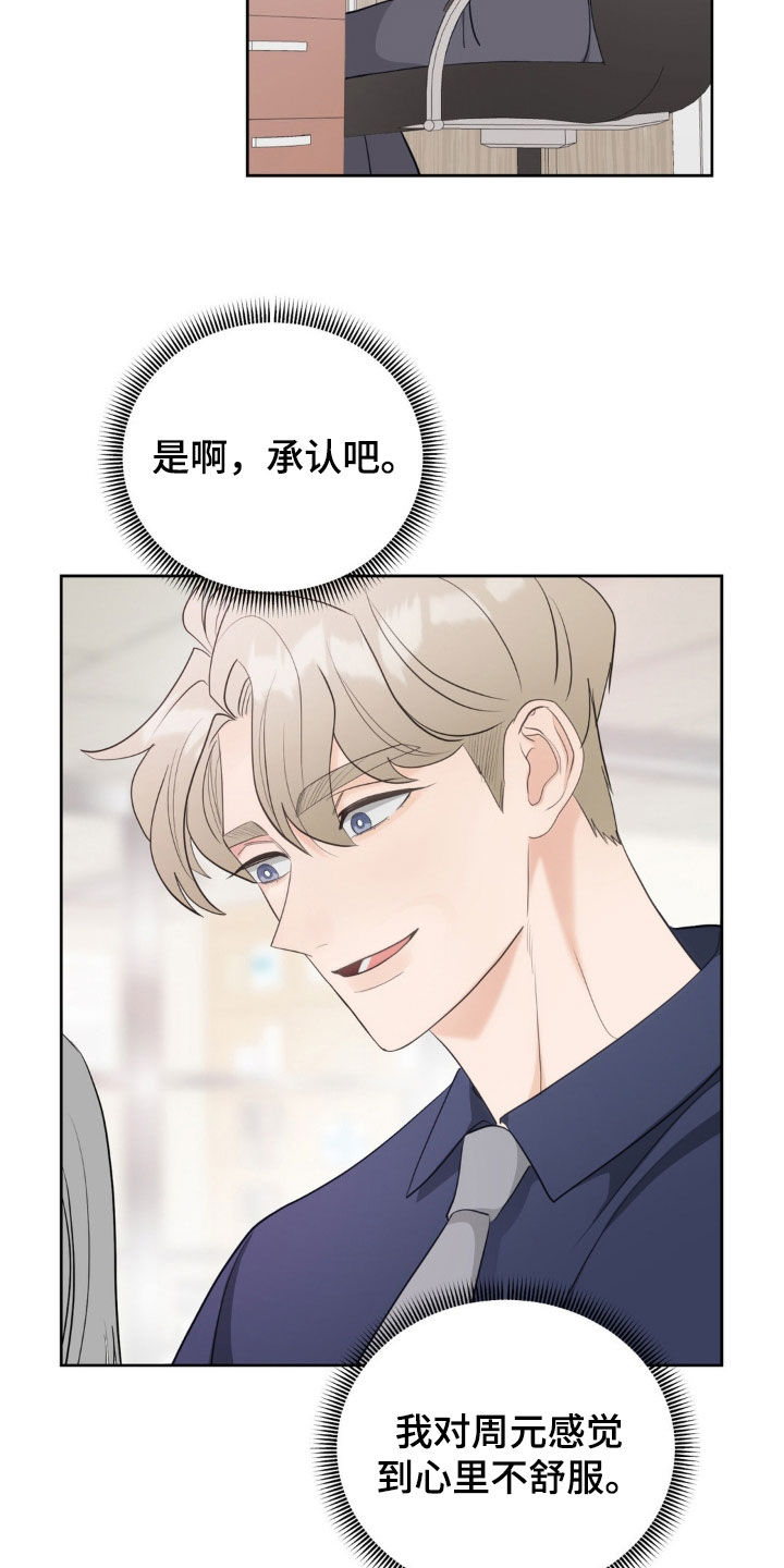 小心我吸干你漫画,第29章：掌控不了4图