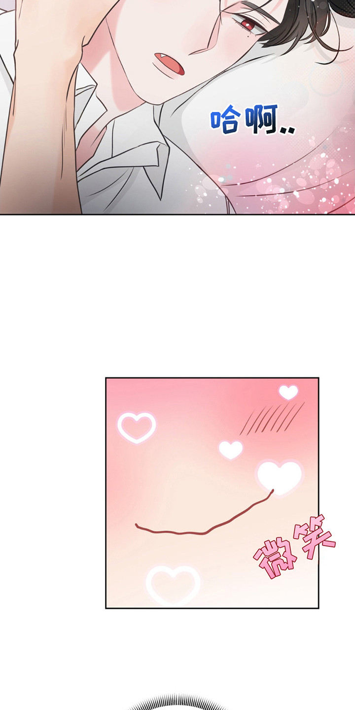 小心我吸干你漫画,第7章：撒酒疯3图