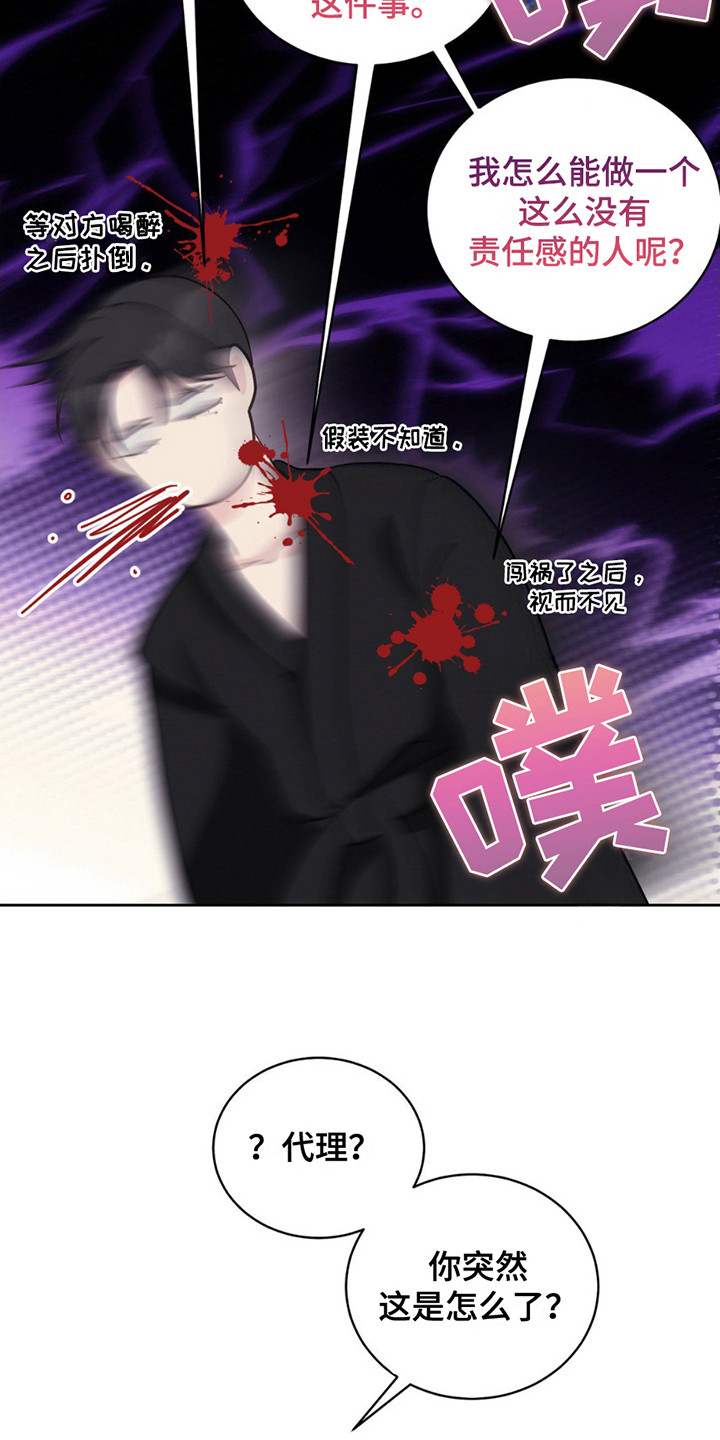 小心我吸干你漫画,第14章：可以利用3图