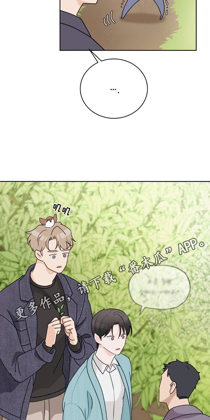 小心我吸干你漫画,第12章：晴天霹雳1图