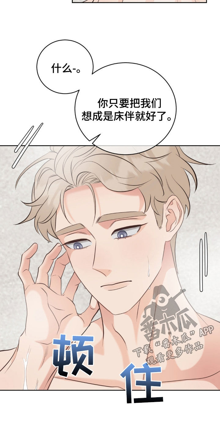 小心我吸干你漫画,第21章：没有感情3图