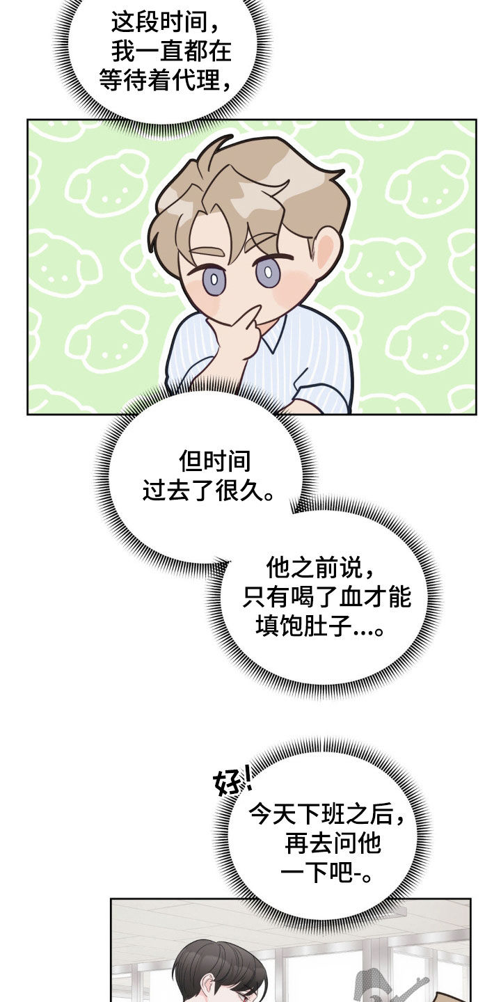 小心我吸干你漫画,第27章：狩猎3图