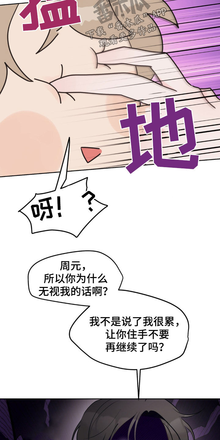 小心我吸干你漫画,第21章：没有感情5图