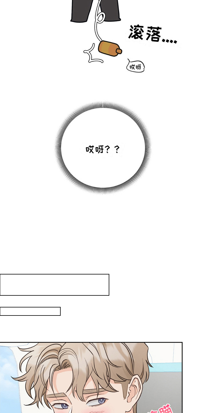 小心我吸干你漫画,第9章：出差4图