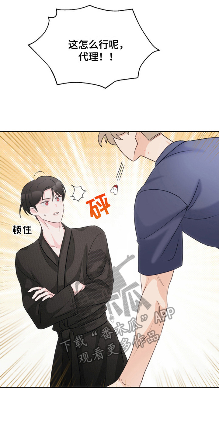 小心我吸干你漫画,第13章：负责任5图