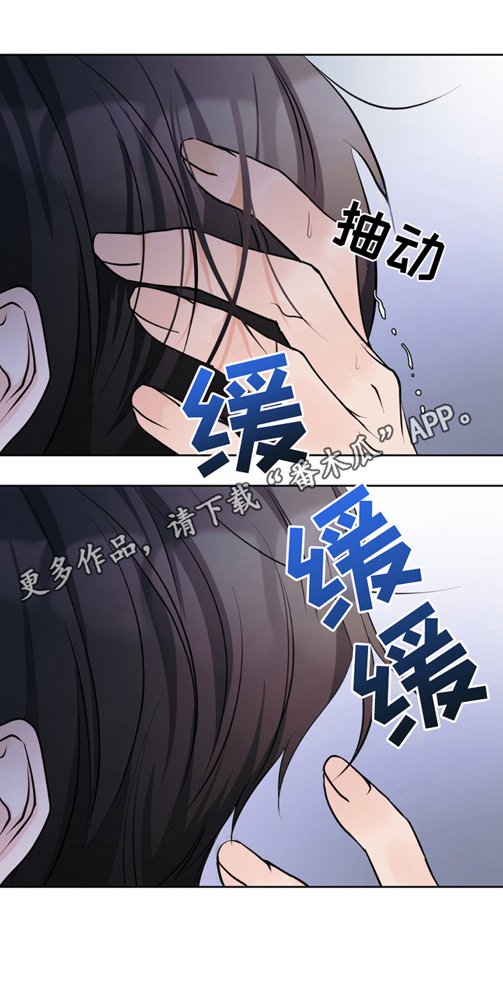 小心我吸干你漫画,第6章：睡着了5图