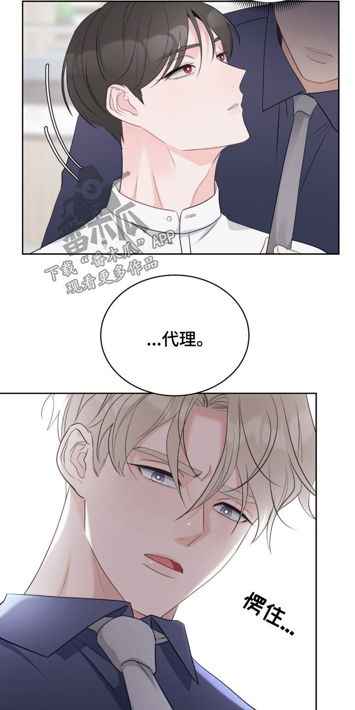 小心我吸干你漫画,第30章：太不公平了5图