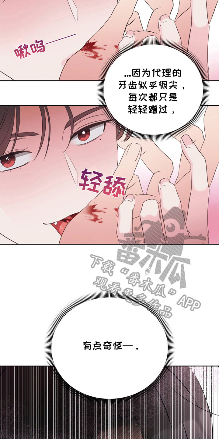 小心我吸干你漫画,第15章：约定完成3图