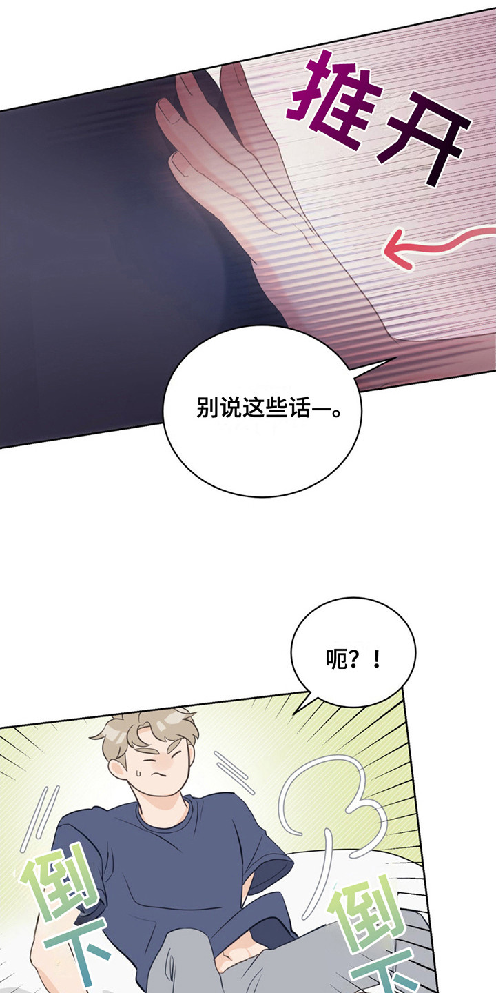 小心我吸干你漫画,第14章：可以利用3图
