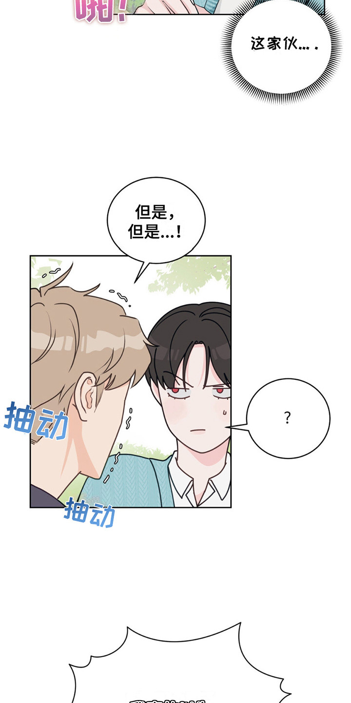 小心我吸干你漫画,第11章：痕迹3图