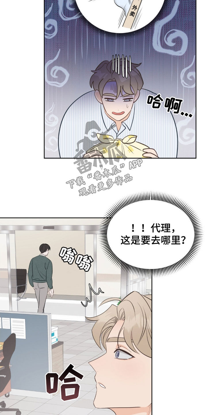小心我吸干你漫画,第25章：已读不回5图