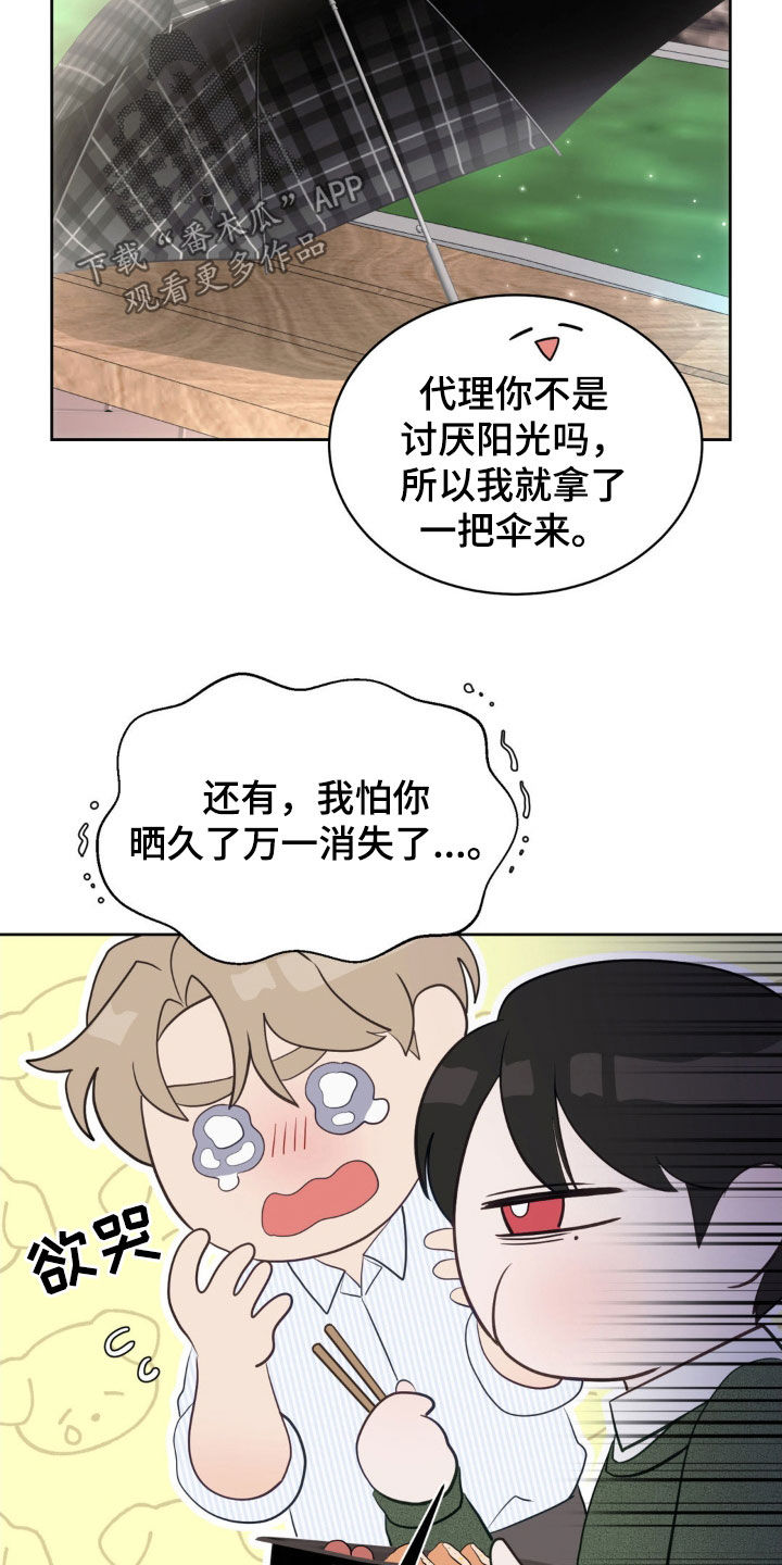 小心我吸干你漫画,第26章：做噩梦5图