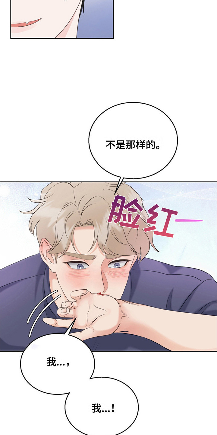 小心我吸干你漫画,第13章：负责任2图