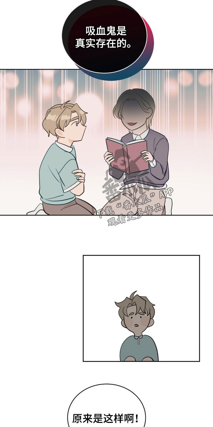 小心我吸干你漫画,第23章：你不害怕吗5图