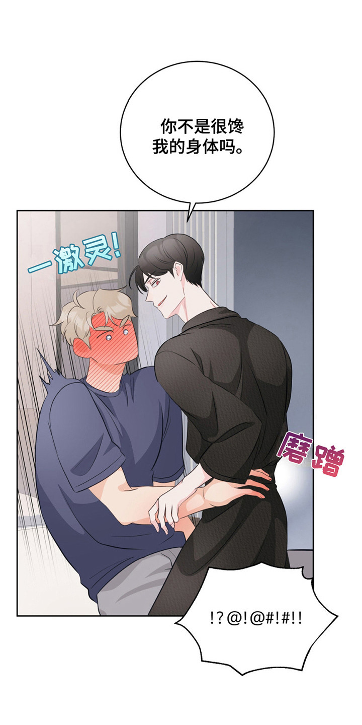 小心我吸干你漫画,第15章：约定完成1图