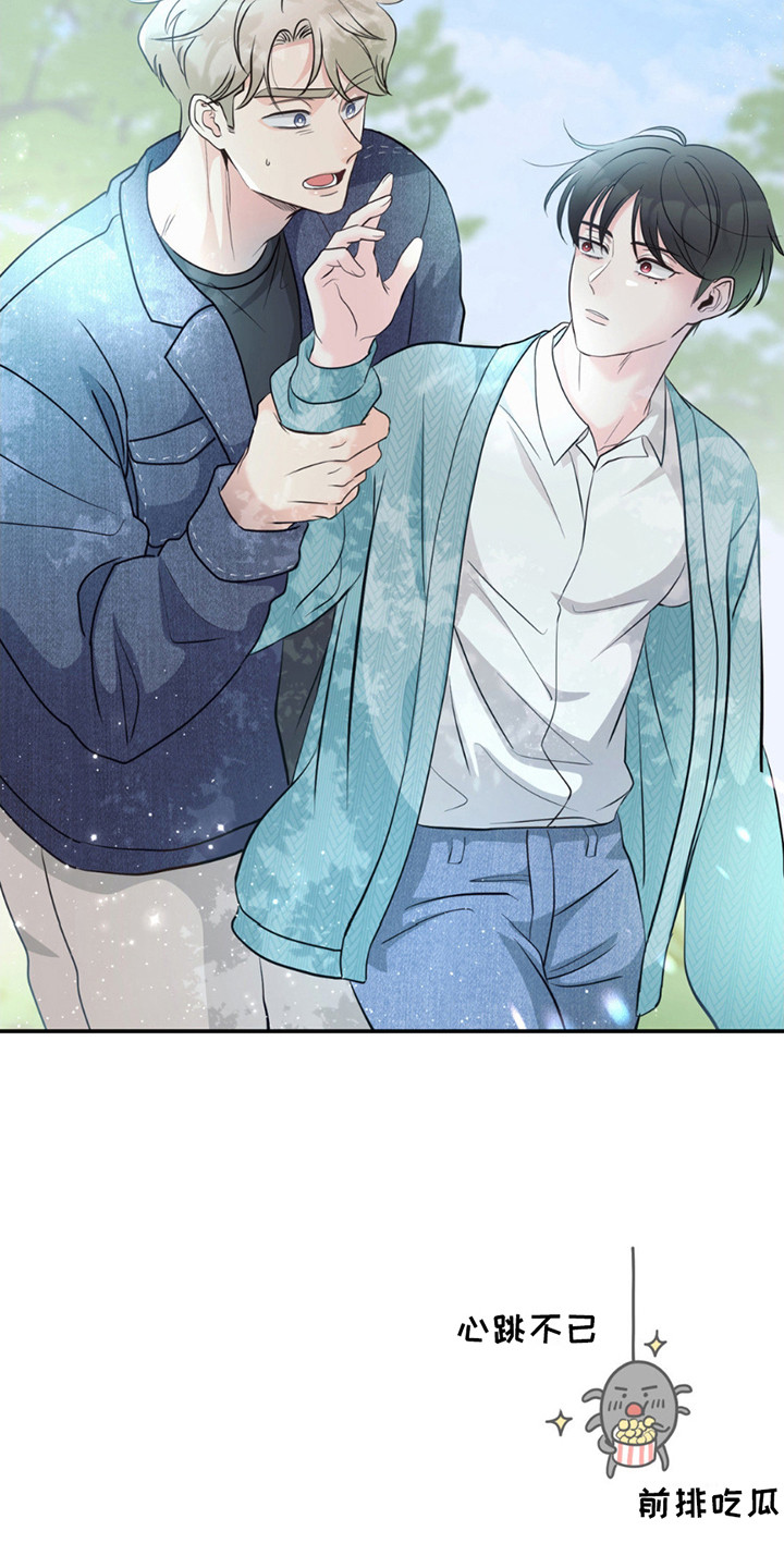 小心我吸干你漫画,第11章：痕迹3图