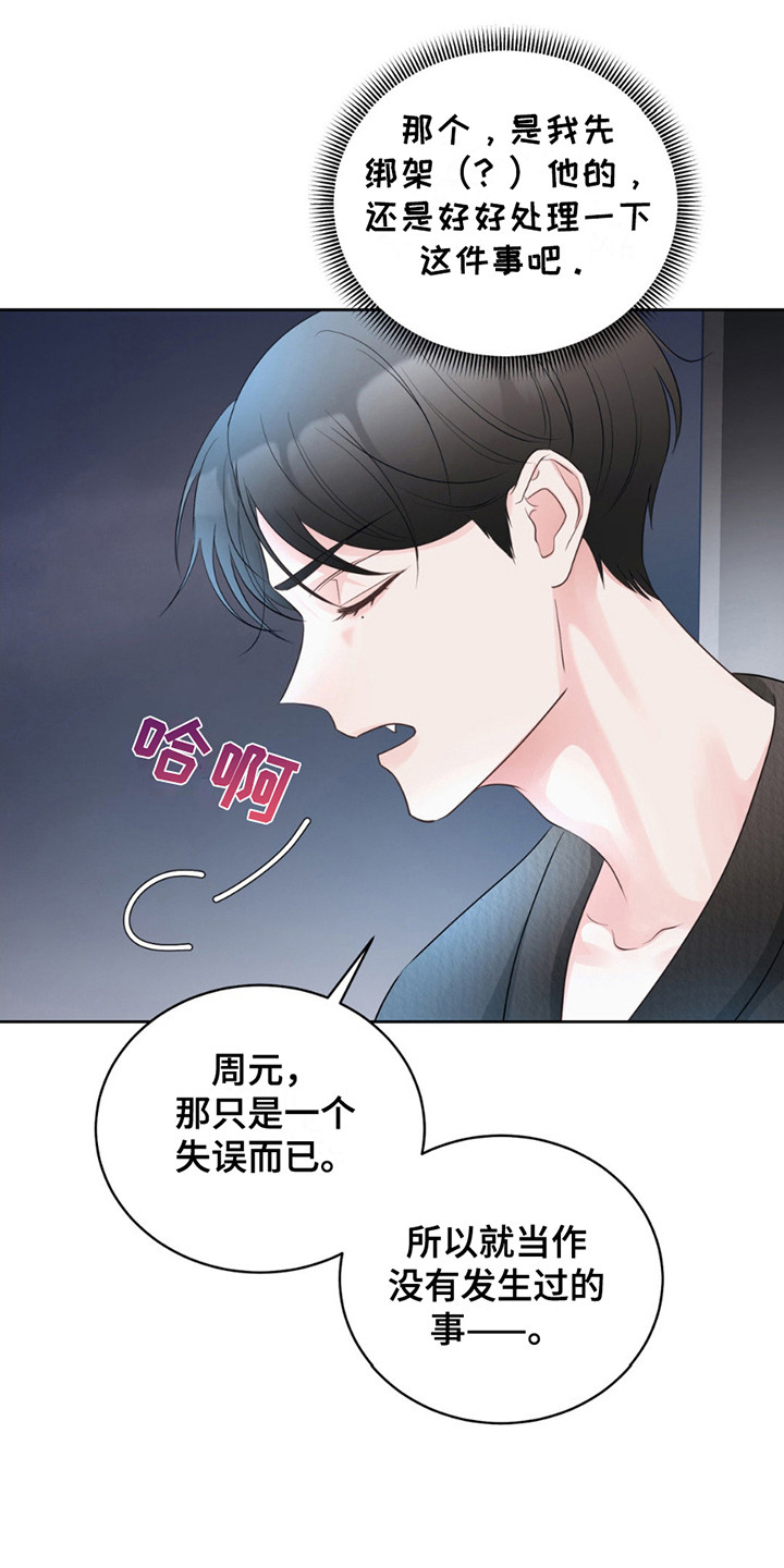 小心我吸干你漫画,第13章：负责任4图