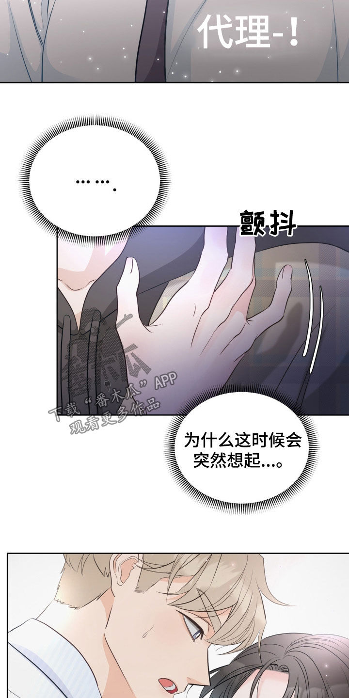 小心我吸干你漫画,第28章：你先勾搭我的3图