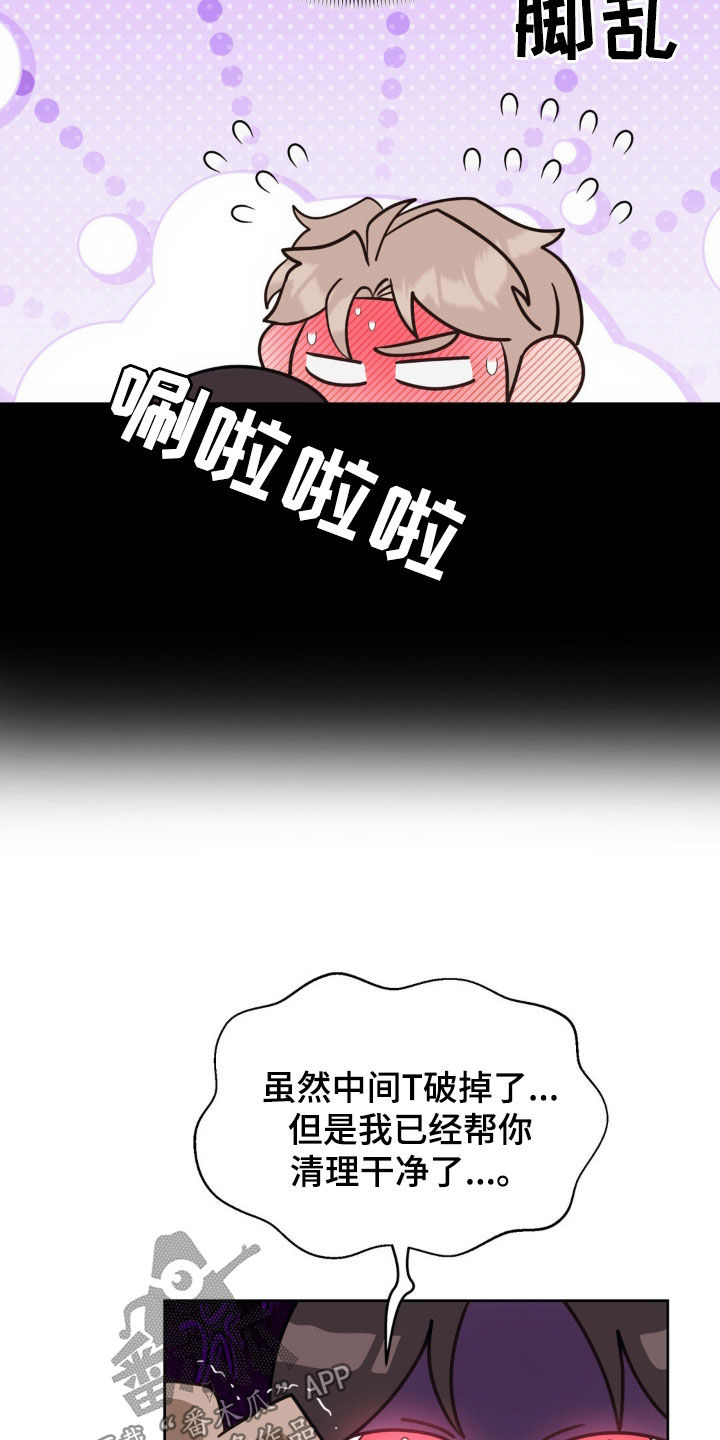 小心我吸干你漫画,第22章：好累4图