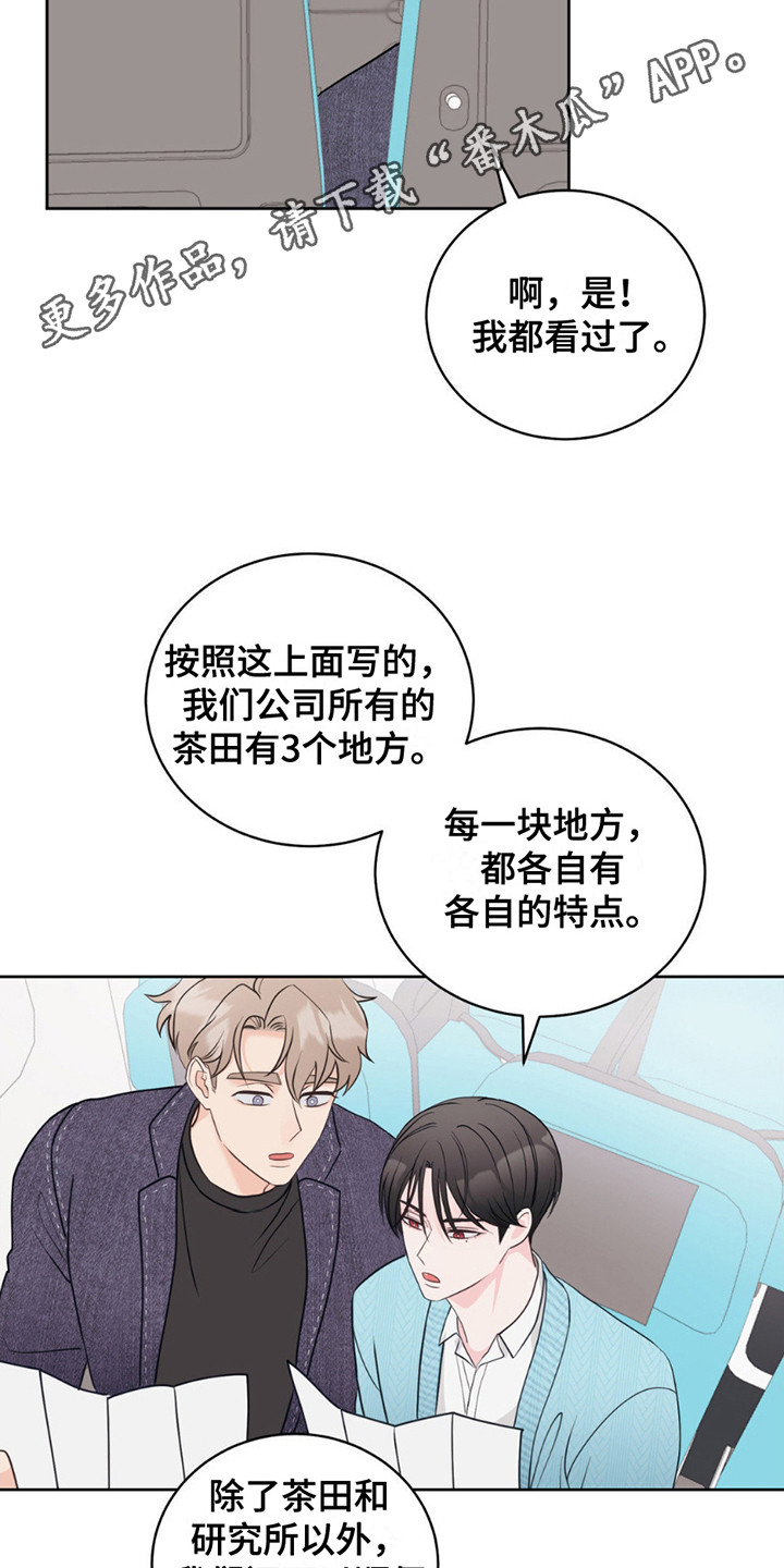小心我吸干你漫画,第10章：很新奇5图