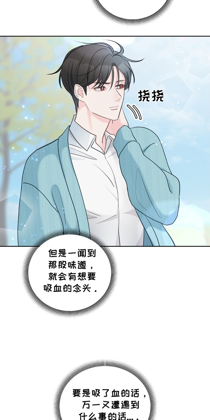 小心我吸干你漫画,第10章：很新奇1图