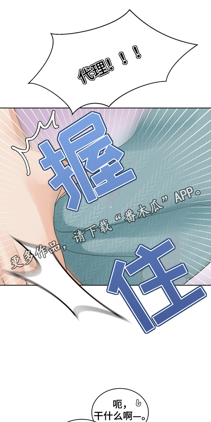 小心我吸干你漫画,第11章：痕迹1图