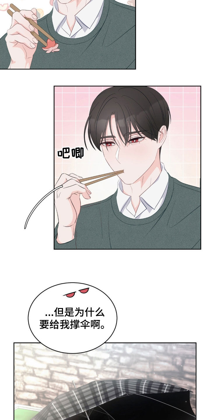 小心我吸干你漫画,第26章：做噩梦4图