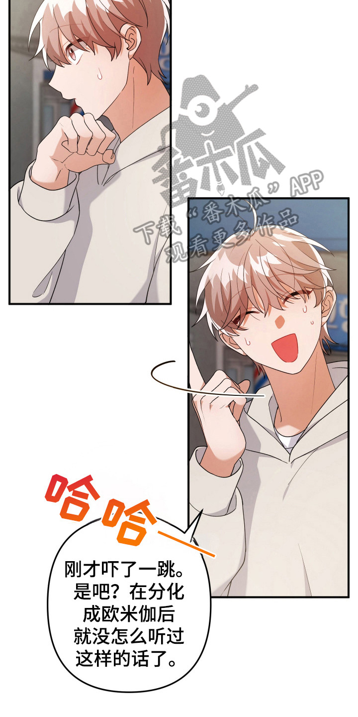 灰熊的玫瑰住宅漫画,第31章：不像1图