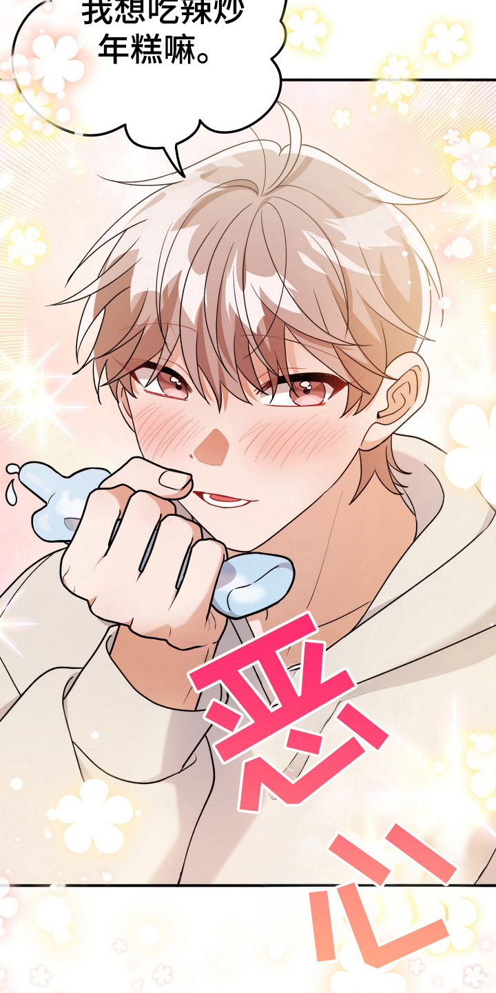 灰熊的玫瑰住宅漫画,第30章：炒年糕4图