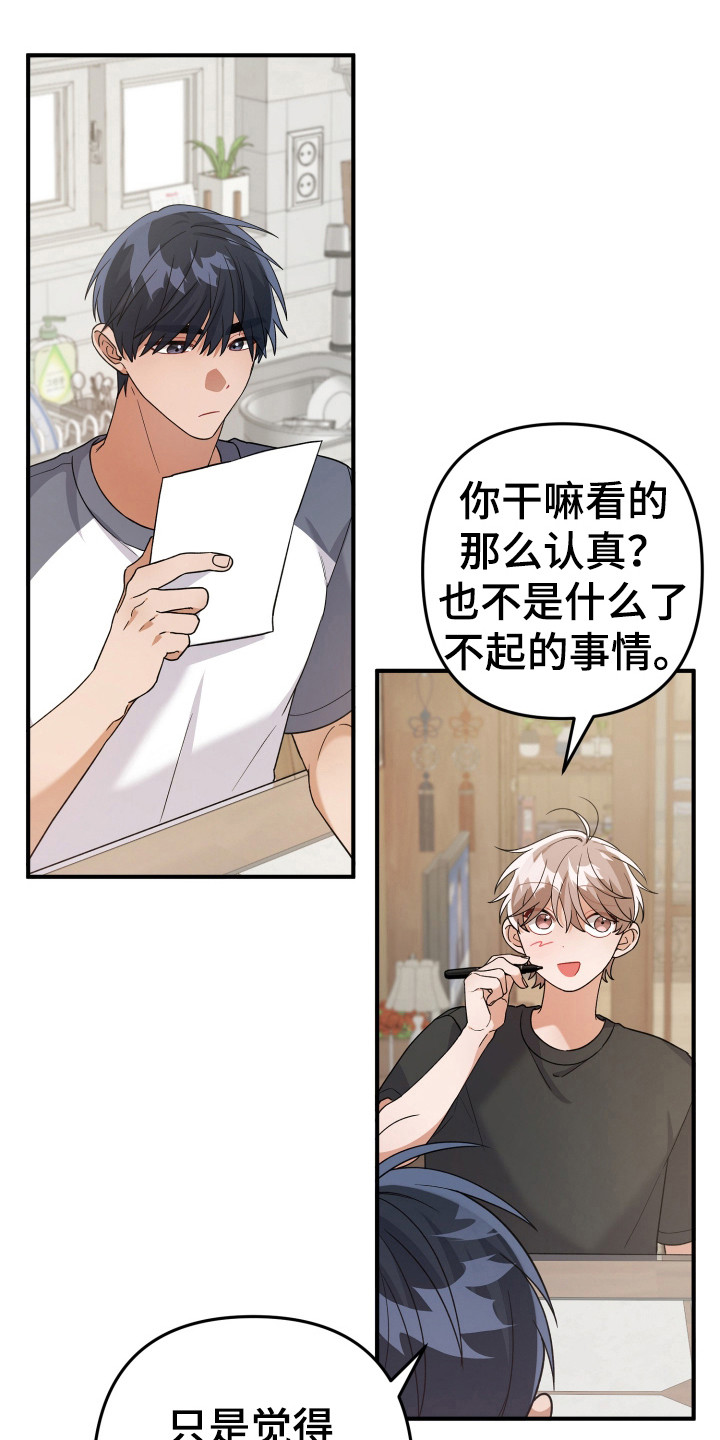 灰熊的玫瑰住宅漫画,第28章：食物选购2图