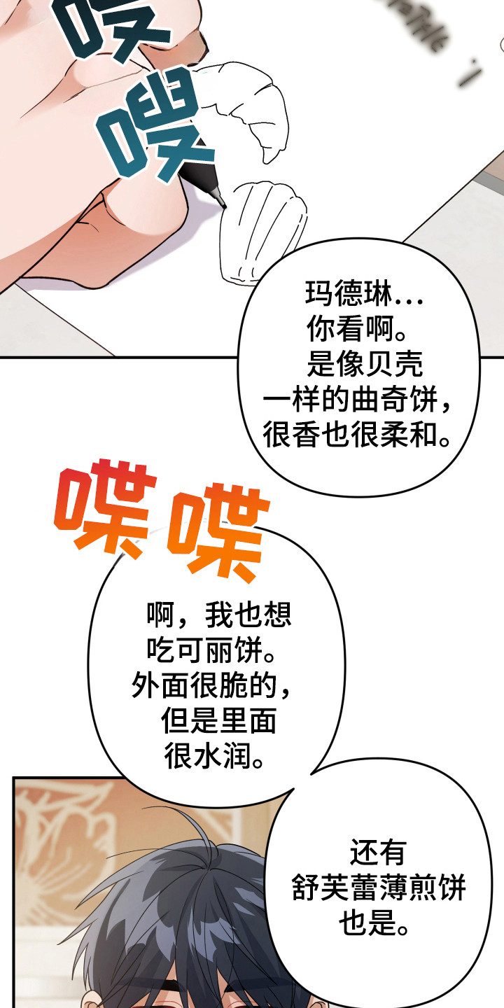 灰熊的玫瑰住宅漫画,第28章：食物选购1图