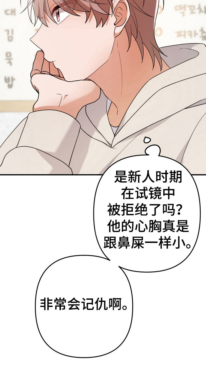 灰熊的玫瑰住宅免费漫画,第30章：炒年糕3图