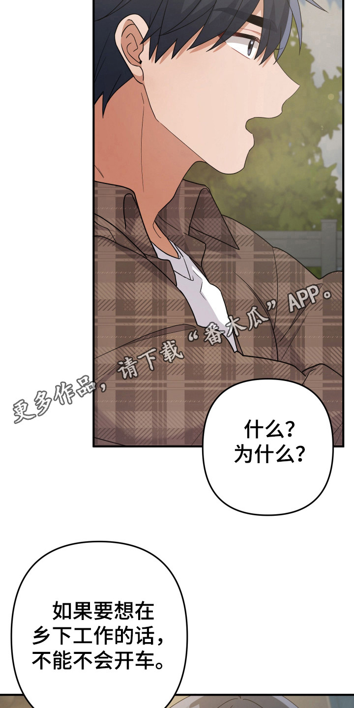 灰熊丘陵房屋漫画,第29章：怎么回事3图