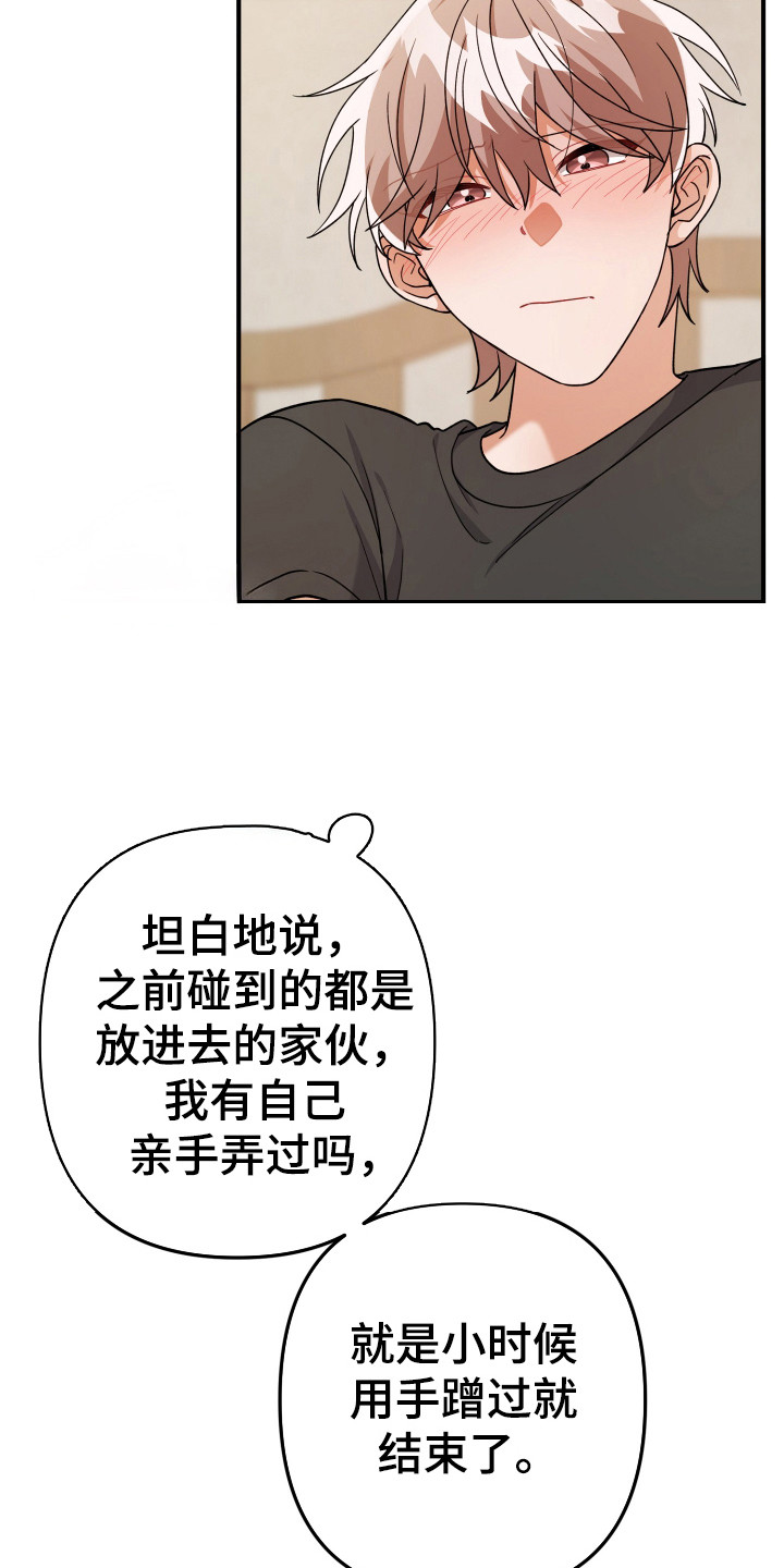 灰熊的玫瑰住宅免费漫画,第27章：没发烧2图