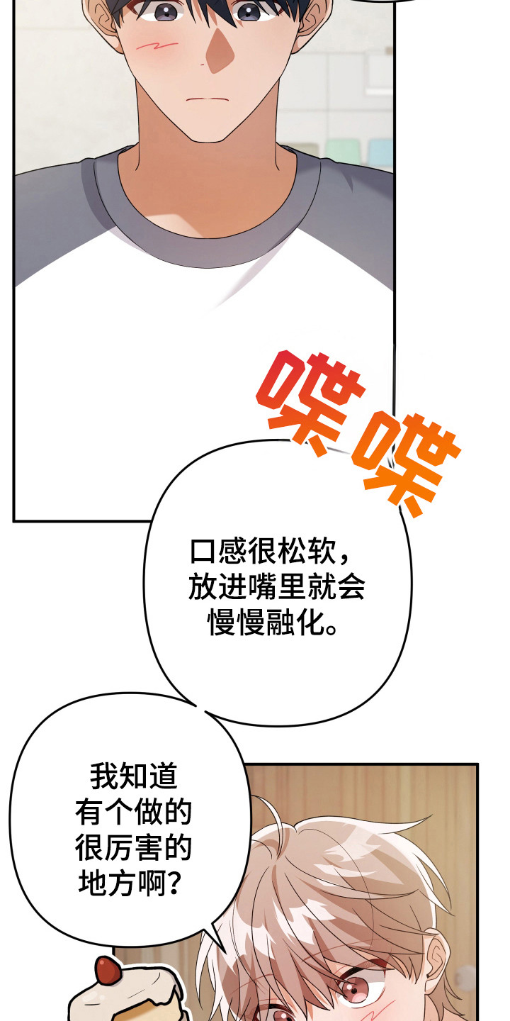 灰熊的玫瑰住宅漫画,第28章：食物选购2图