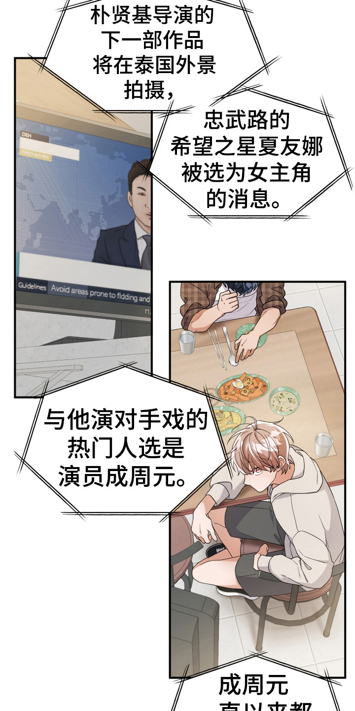 灰熊的玫瑰住宅漫画,第30章：炒年糕1图