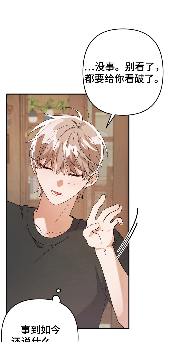 灰熊的玫瑰住宅漫画,第29章：怎么回事1图