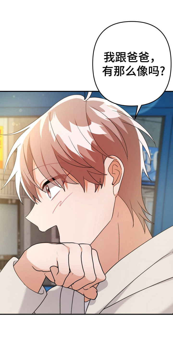 灰熊的玫瑰住宅漫画,第31章：不像2图