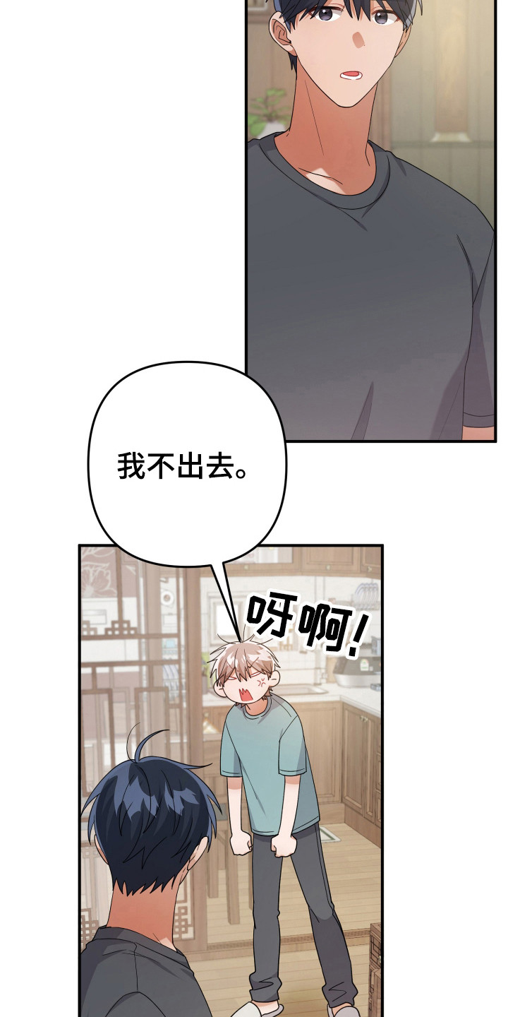 灰熊的玫瑰住宅韩漫漫画,第32章：不像的理由4图