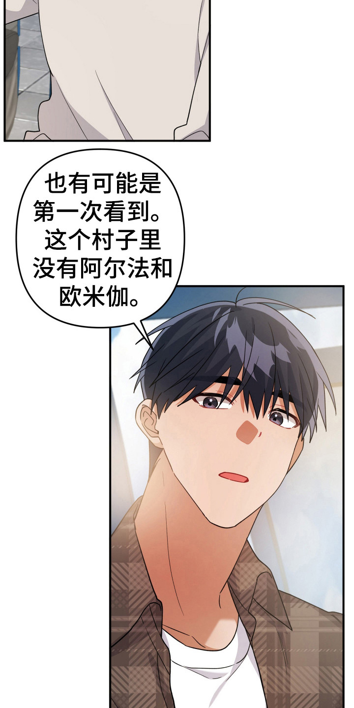 灰熊的玫瑰住宅漫画,第31章：不像3图