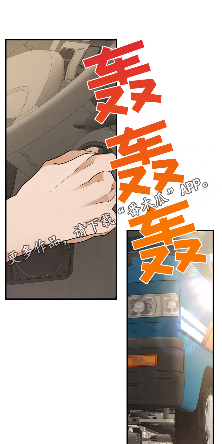 灰熊的玫瑰住宅漫画,第29章：怎么回事2图