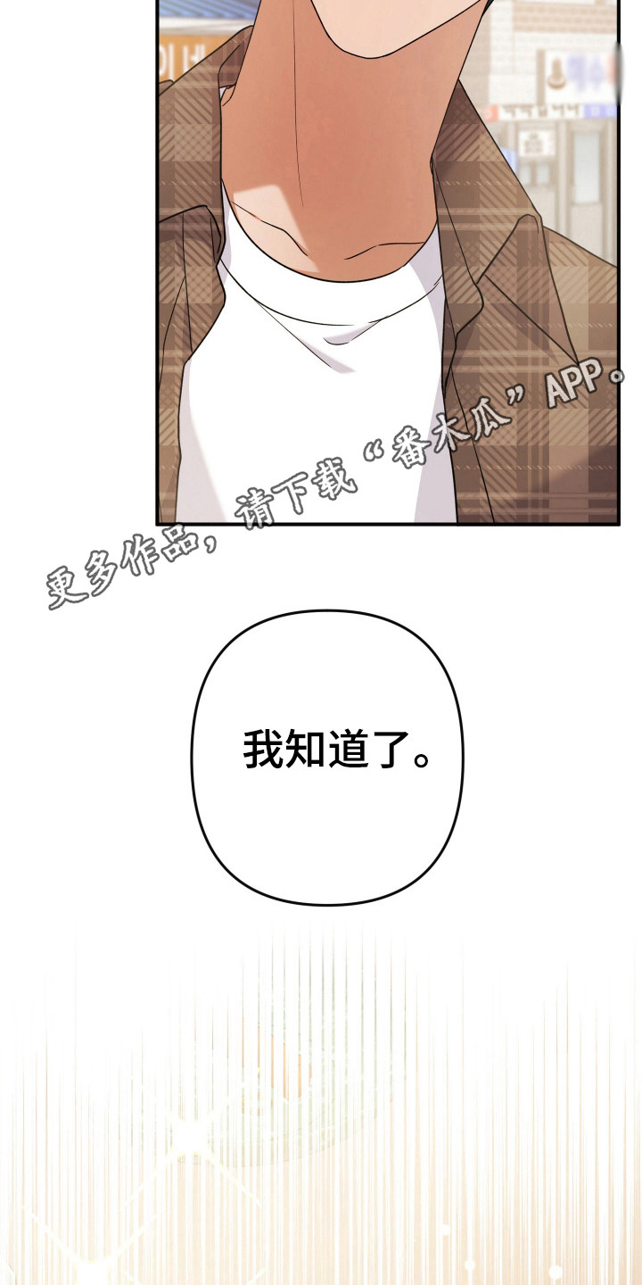 灰熊的玫瑰住宅漫画,第30章：炒年糕3图