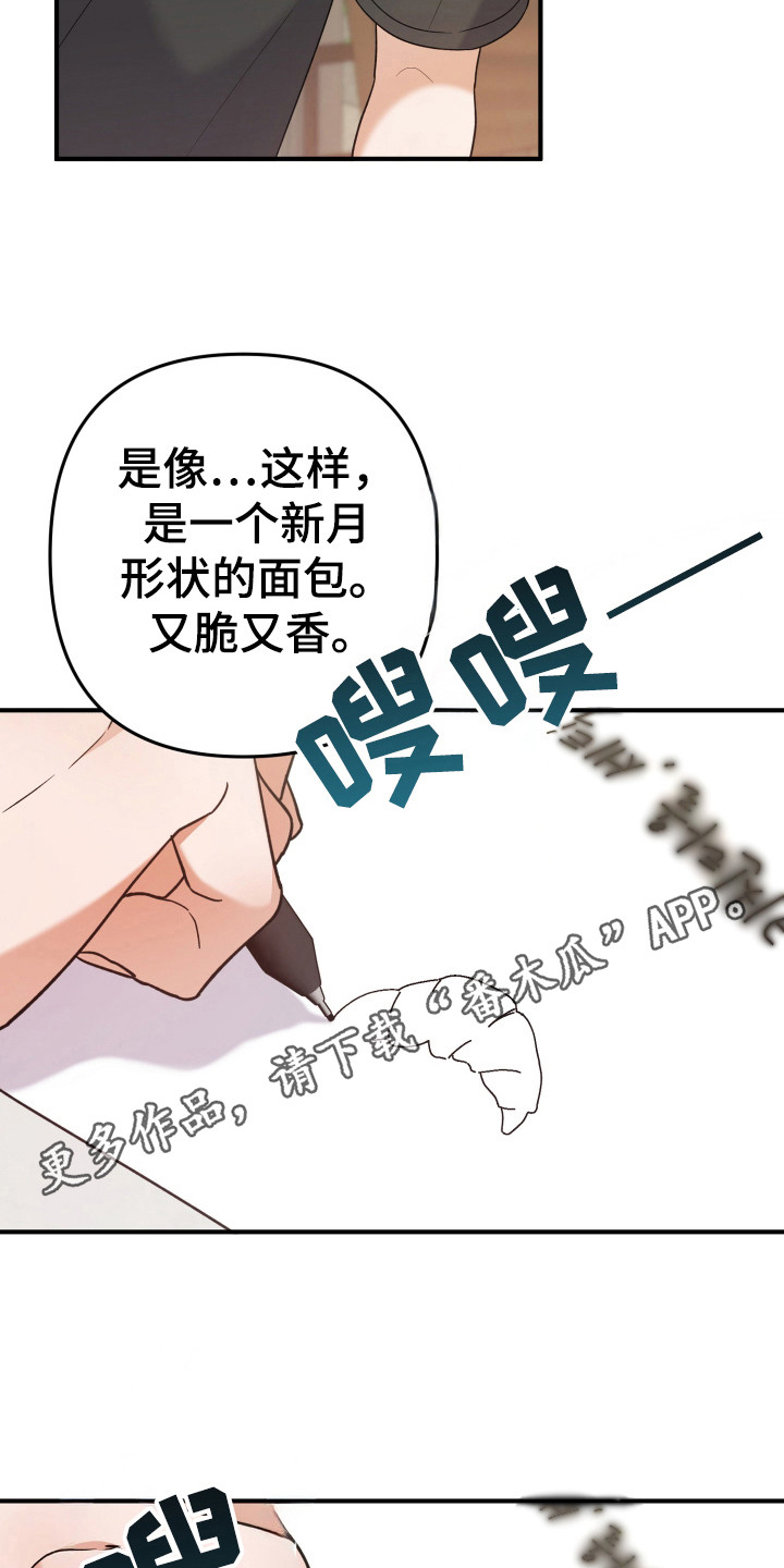 灰熊的玫瑰住宅漫画,第28章：食物选购5图