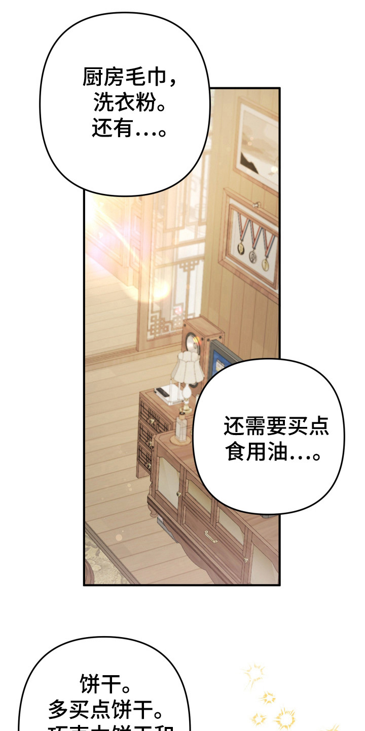 灰熊的玫瑰住宅漫画,第28章：食物选购1图